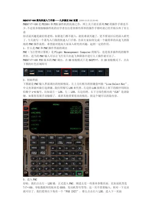 FMC九步搞定设置