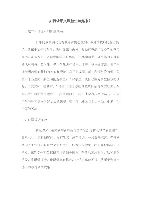 如何让语文课堂生动起来