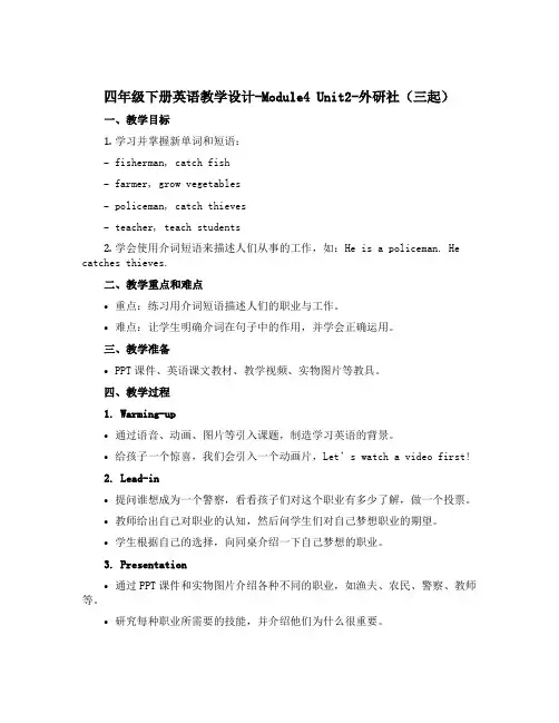 四年级下册英语教学设计-Module4 Unit2-外研社(三起)
