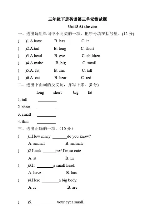 三年级下册英语试题--Unit3 At the zoo 单元测试题 人教PEP ( 含答案)