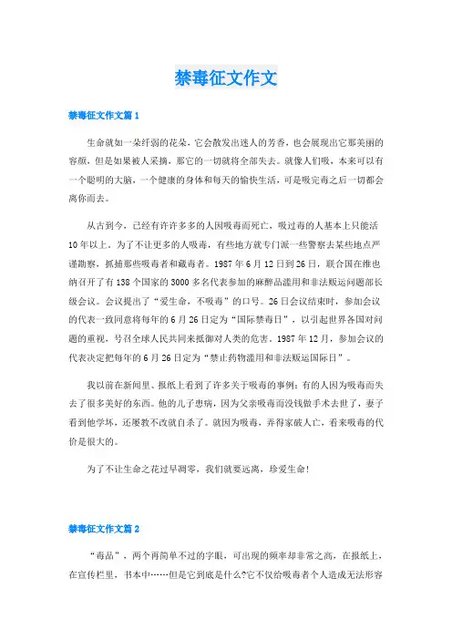 禁毒征文作文