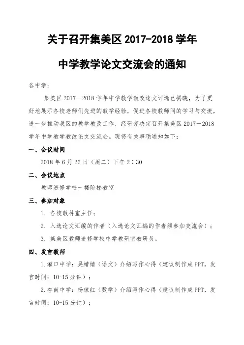 关于召开集美区2017-2018学年