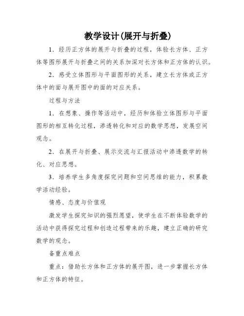 教学设计(展开与折叠)