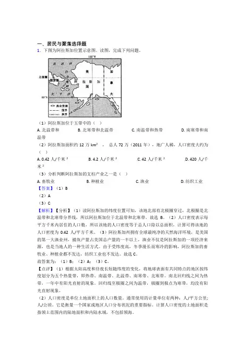 沈阳市初中地理试卷分类汇编居民与聚落(及答案)