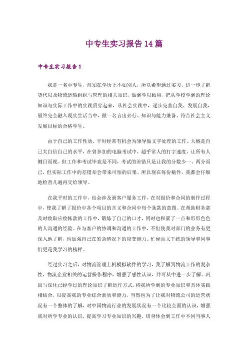 中专生实习报告14篇