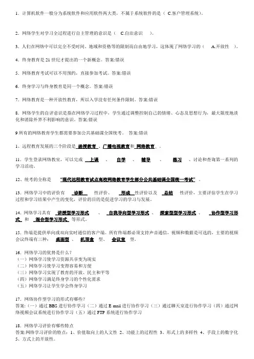 (必打印)远程学习方法在线练习答案2013.6