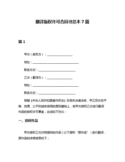 翻译版权许可合同书范本7篇