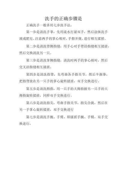 洗手的正确步骤是