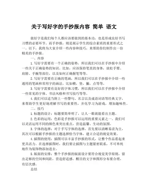 关于写好字的手抄报内容 简单 语文