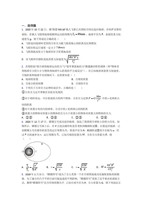 新人教版高中物理必修二第七章《万有引力与宇宙航行》测试(含答案解析)