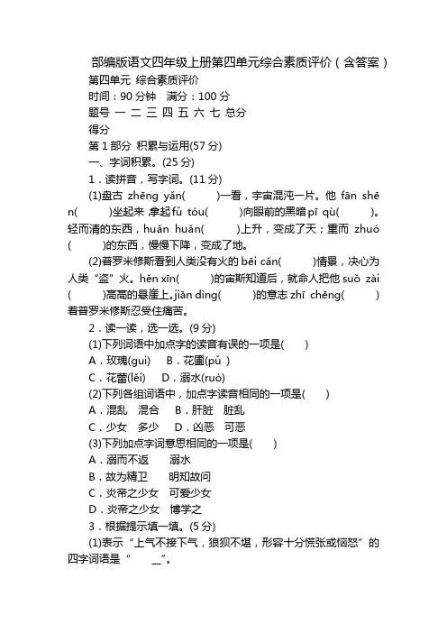 部编版语文四年级上册第四单元综合素质评价(含答案)