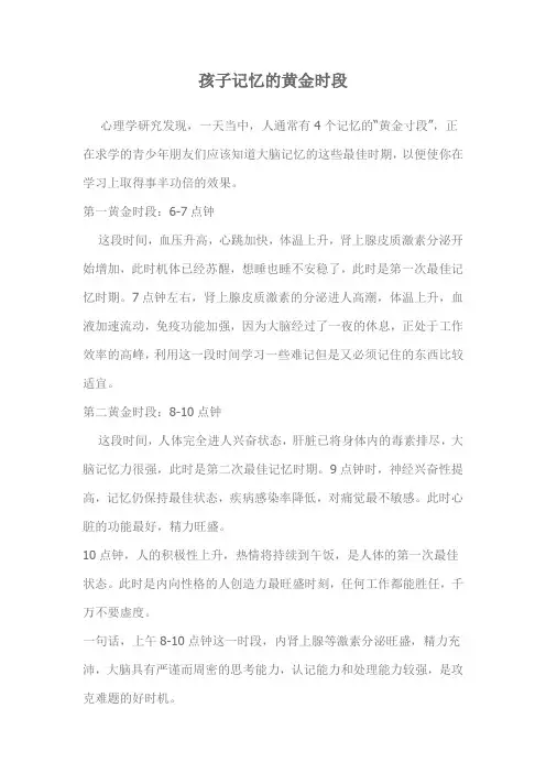 孩子记忆的黄金时段