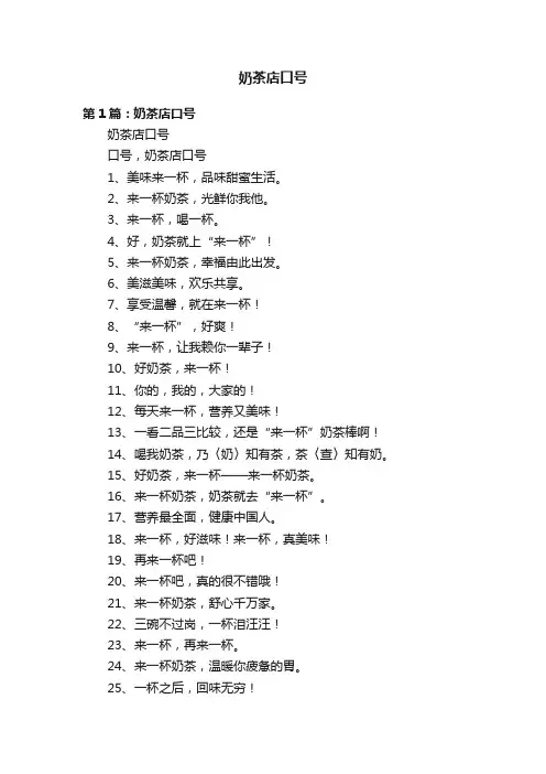 奶茶店口号