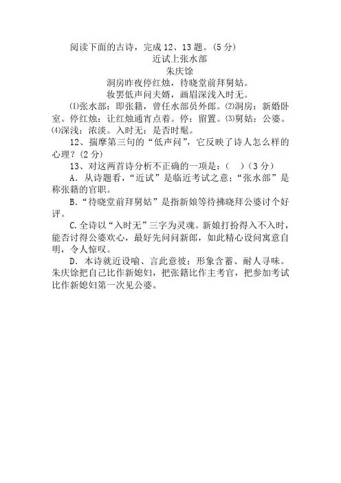 朱庆馀《近试上张水部》阅读练习及答案