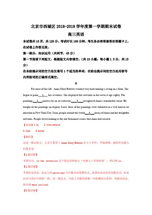 北京市西城区2019届高三上学期期末考试英语试卷 Word版含解析