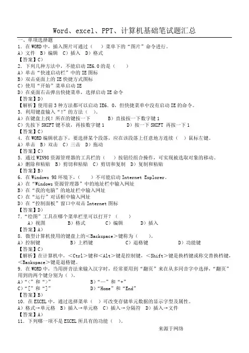Word、excel、PPT、计算机基础笔试题汇总