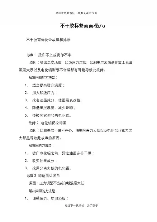 不干胶标签面面观(八)