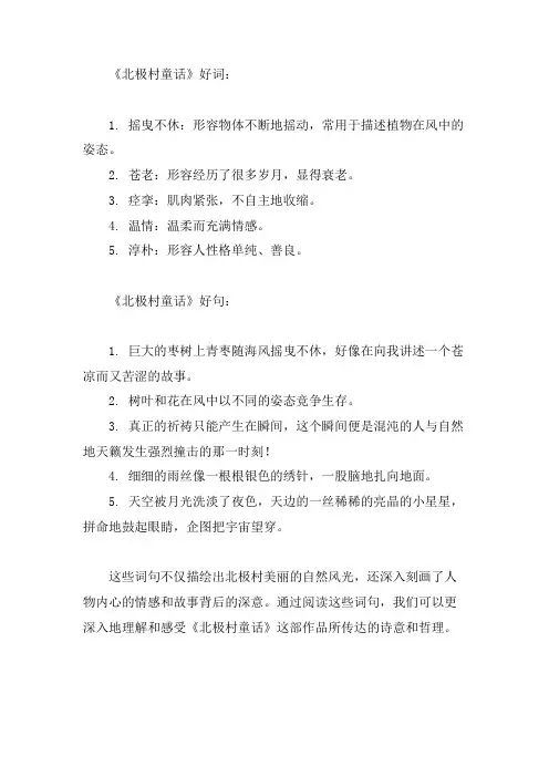 北极村童话好词好句
