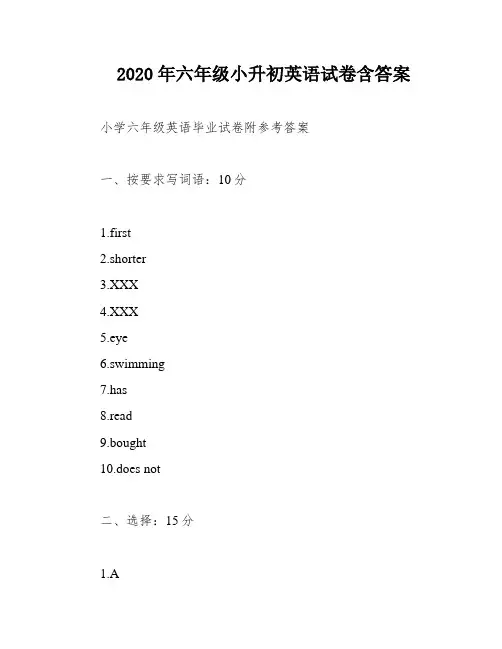 2020年六年级小升初英语试卷含答案