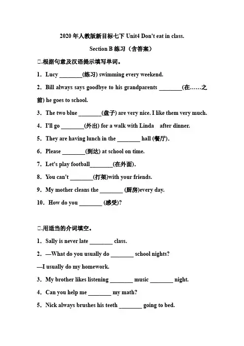 2020年人教版新目标七下Unit 4 Section B 练习 含答案