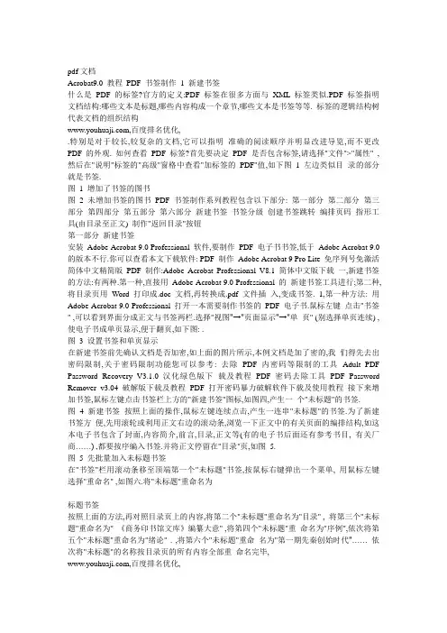 PDF基本操作一学就会