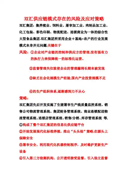 双汇供应链存在的风险及应对策略