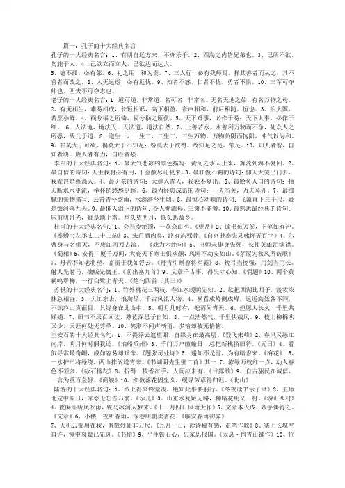 孔子的名人名言