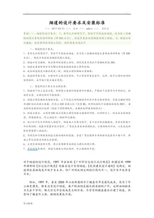 烟道的设计要求与安装标准[详]