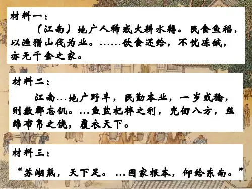 历史：第10课《经济重心的南移》 课件(人教版七年级下)