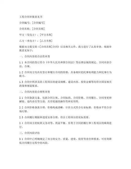 工程合同审批意见书模板