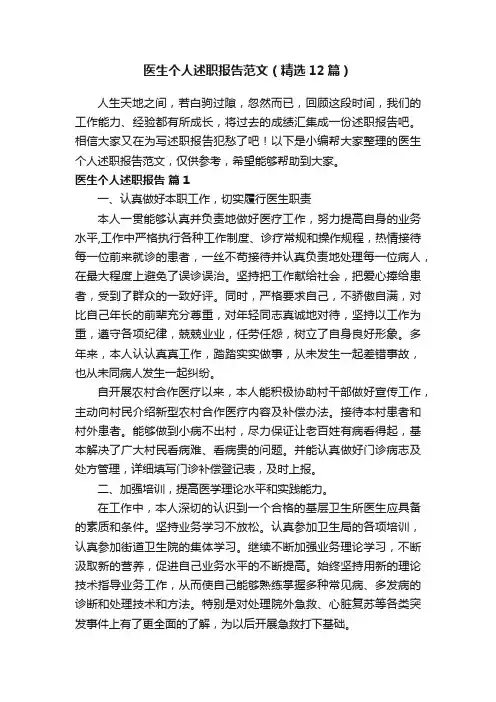 医生个人述职报告范文（精选12篇）
