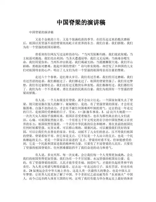 中国脊梁的演讲稿