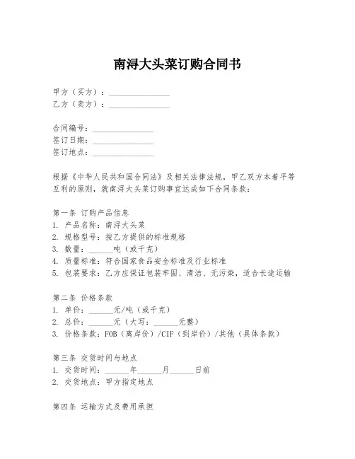 南浔大头菜订购合同书