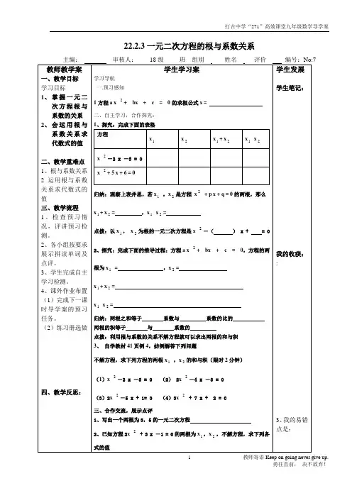 根与系数关系 导学案