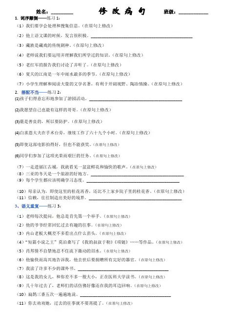 1.修改病句 题+答案