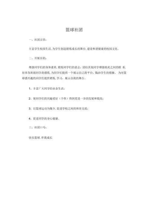 篮球社团简介