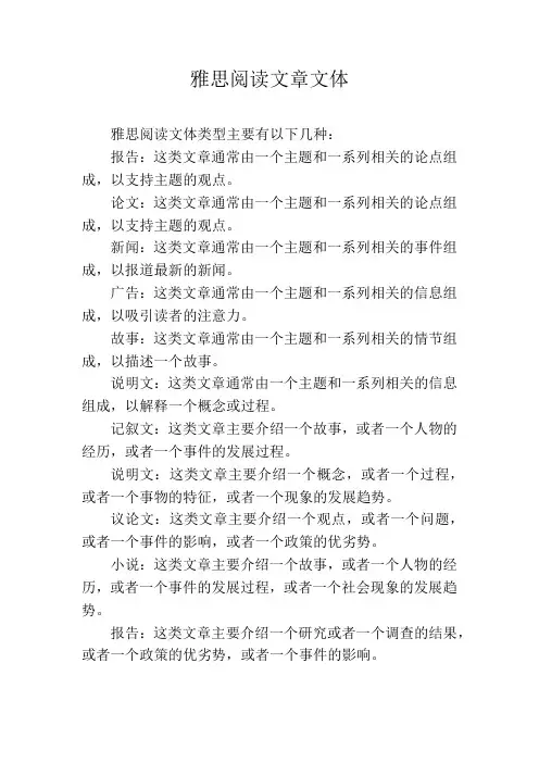 雅思阅读文章文体