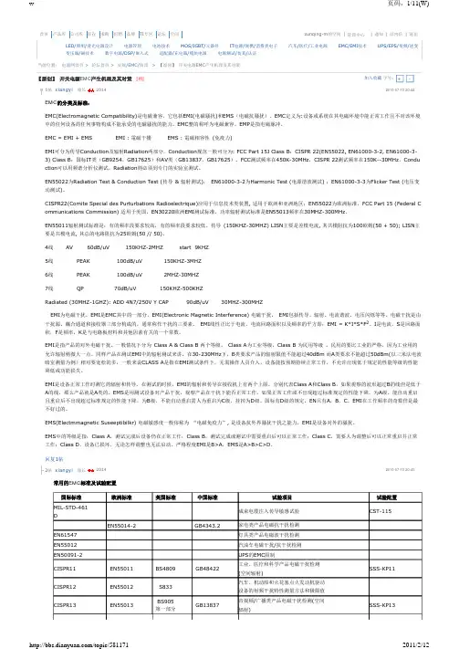 EMC分类