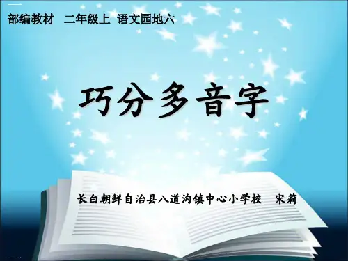 二年级上册语文课件-《语文园地六》人教部编版(共12张PPT)