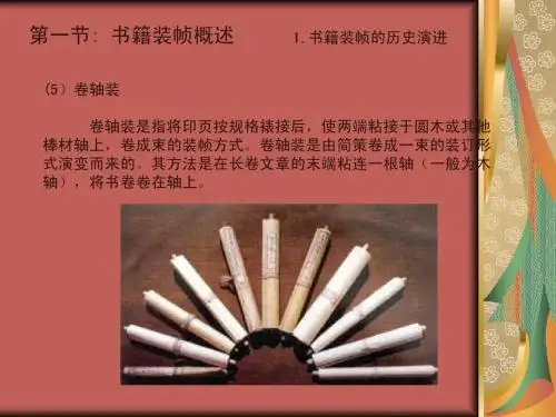 书籍装帧