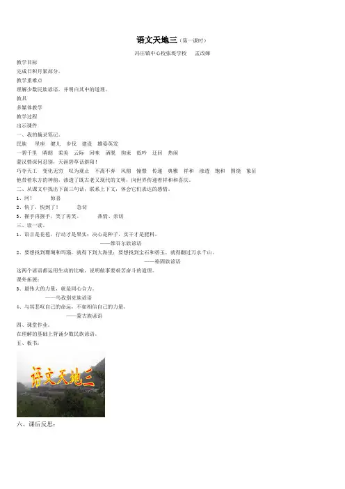 北师大版四年级上册《语文天地三》第一课时