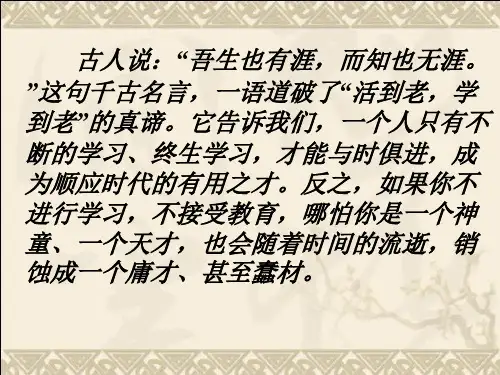 5《伤仲永》优秀课件：51页