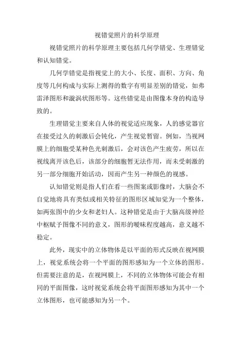 视错觉照片的科学原理