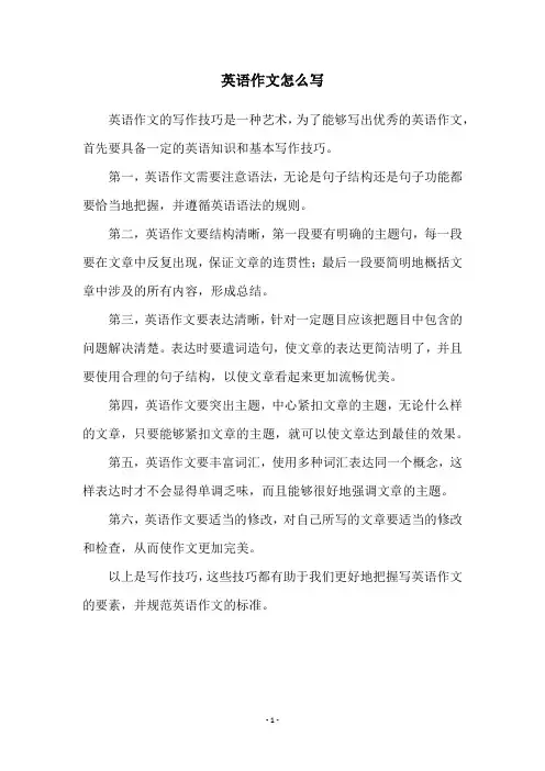 英语作文怎么写