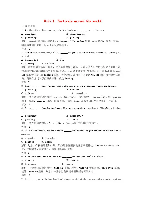 高考英语 Unit 1 Festivals around the world练习题 新人教版必修3
