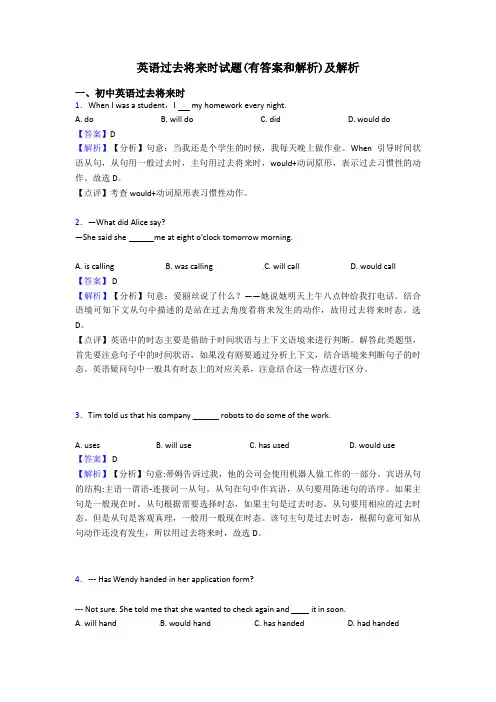 英语过去将来时试题(有答案和解析)及解析