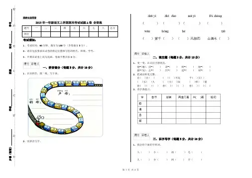 2019年一年级语文上学期期末考试试题A卷 含答案