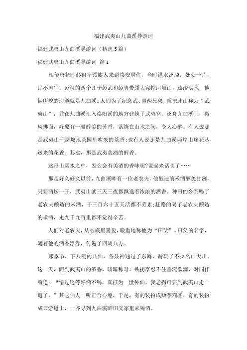 福建武夷山九曲溪导游词