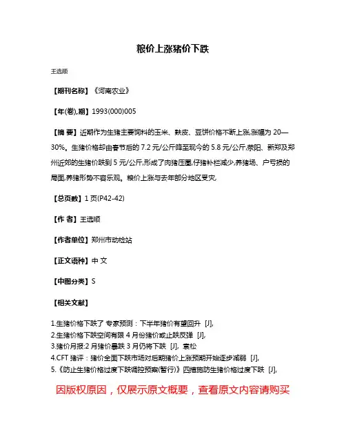 粮价上涨  猪价下跌