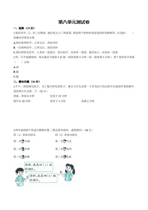 【人教版】四年级上册数学第八单元测试卷 含答案